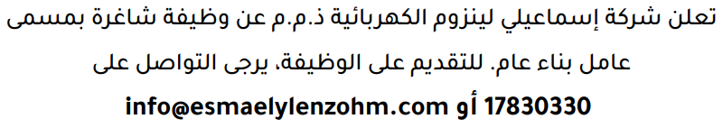 وظائف الصحف في البحرين 09-08-2026 في جميع التخصصات