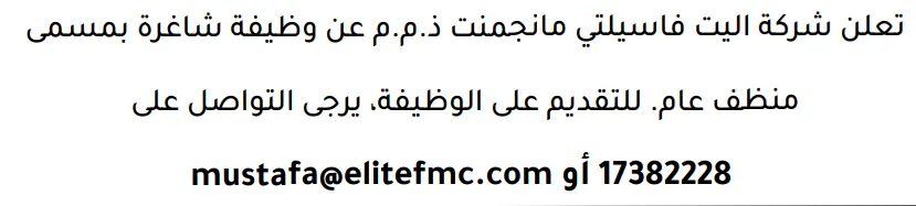 وظائف الصحف في البحرين 19-08-2026 في جميع التخصصات