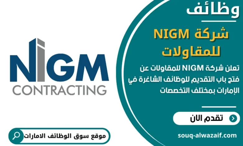 فرص عمل شركة NIGM للمقاولات في الامارات