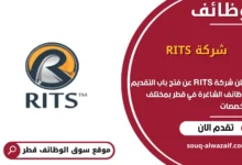 وظائف شركة RITS في قطر
