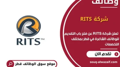 وظائف شركة RITS في قطر