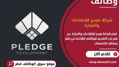 وظائف شركة بليدج للإنشاءات والتجارة في قطر