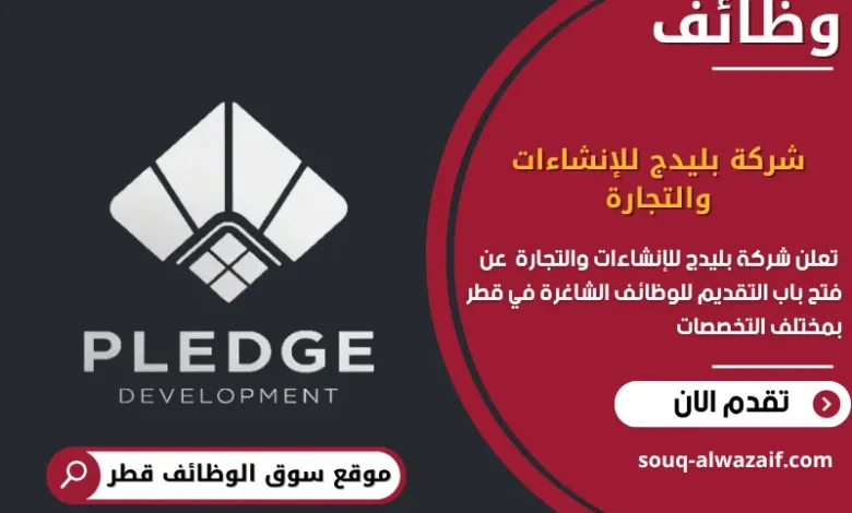 وظائف شركة بليدج للإنشاءات والتجارة في قطر