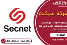 فرص عمل في شركة سيكنت في قطر