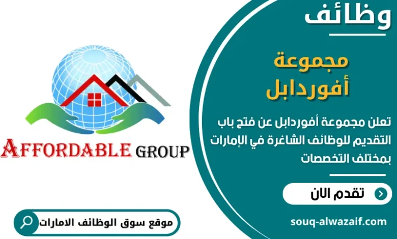 فرص عمل مجموعة أفوردابل في الامارات