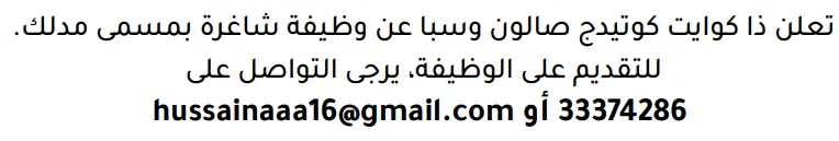 وظائف الصحف في البحرين 03-10-2026 في جميع التخصصات