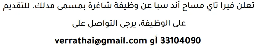 وظائف الصحف في البحرين 12-09-2026 في جميع التخصصات