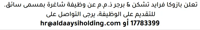وظائف الصحف في البحرين 03-10-2026 في جميع التخصصات