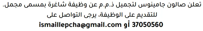وظائف الصحف في البحرين 03-10-2026 في جميع التخصصات