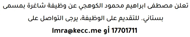 وظائف الصحف في البحرين 12-09-2026 في جميع التخصصات