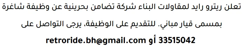 وظائف الصحف في البحرين 12-09-2026 في جميع التخصصات