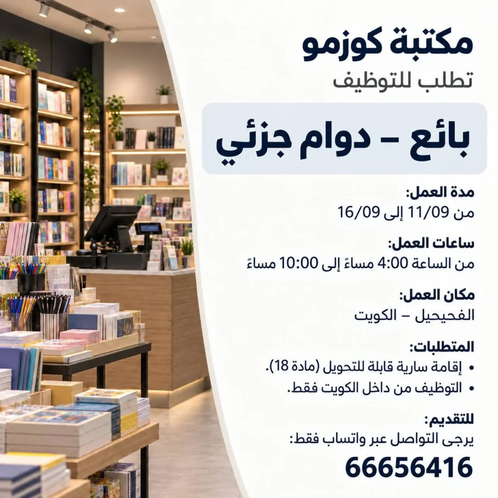 وظائف الصحف الكويتية 12-09-2026 في جميع التخصصات
