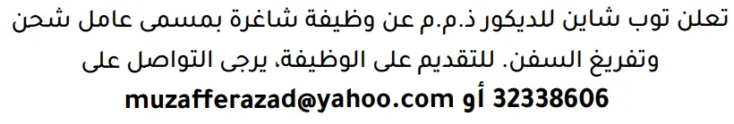 وظائف الصحف في البحرين 03-10-2026 في جميع التخصصات