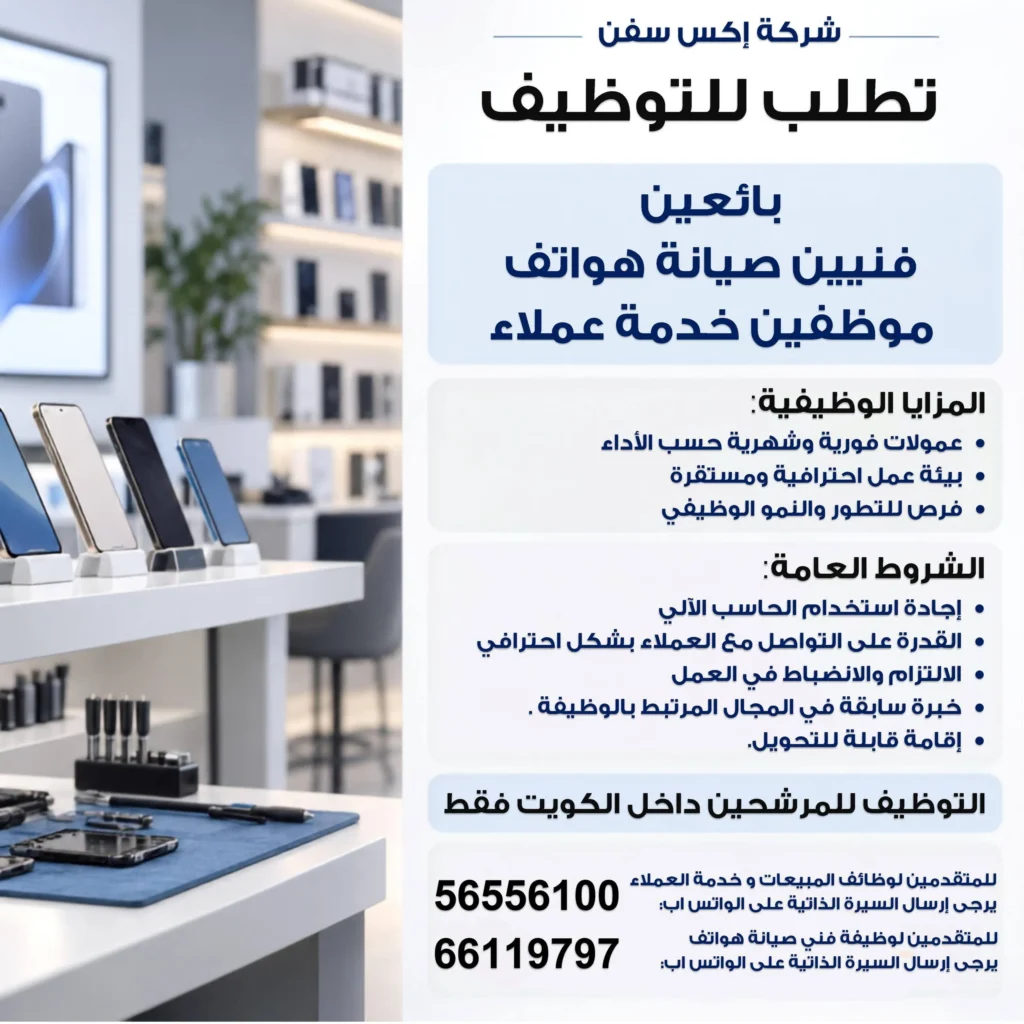 وظائف الصحف الكويتية 25-09-2026 في جميع التخصصات