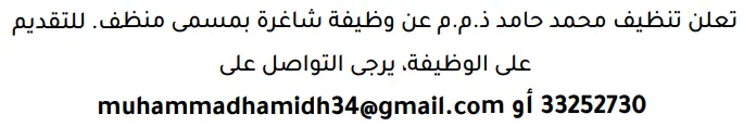 وظائف الصحف في البحرين 03-10-2026 في جميع التخصصات