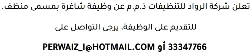 وظائف الصحف في البحرين 12-09-2026 في جميع التخصصات