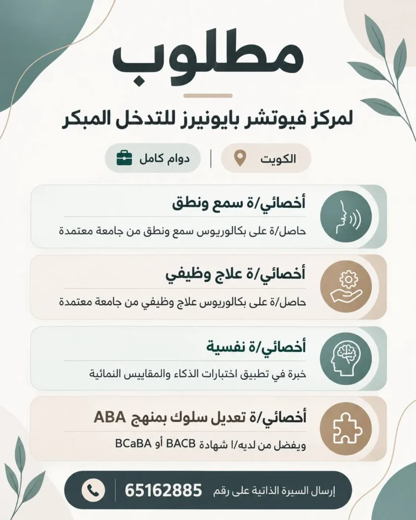 وظائف الصحف الكويتية 25-09-2026 في جميع التخصصات