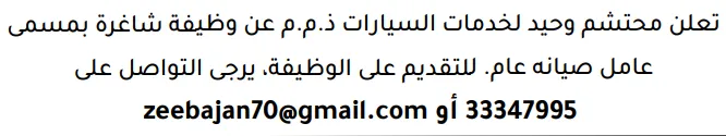 وظائف الصحف في البحرين 03-10-2026 في جميع التخصصات