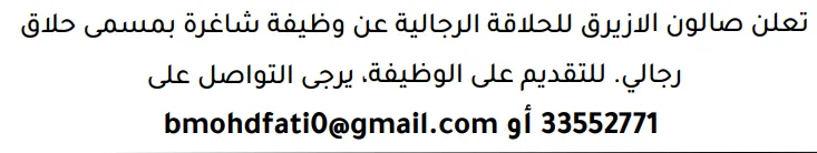 وظائف الصحف في البحرين 03-10-2026 في جميع التخصصات