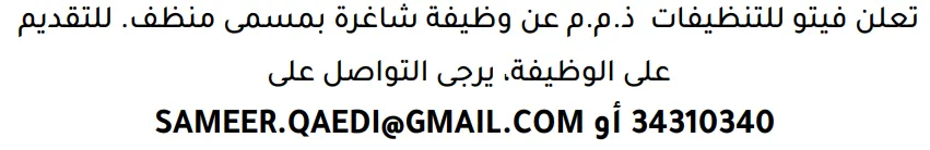 وظائف الصحف في البحرين 03-10-2026 في جميع التخصصات