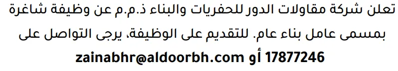 وظائف الصحف في البحرين 03-10-2026 في جميع التخصصات