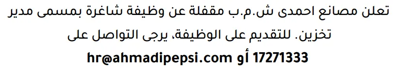 وظائف الصحف في البحرين 03-10-2026 في جميع التخصصات