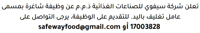 وظائف الصحف في البحرين 03-10-2026 في جميع التخصصات