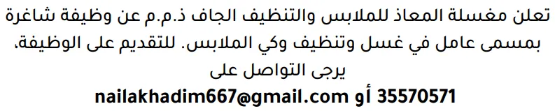 وظائف الصحف في البحرين 03-10-2026 في جميع التخصصات