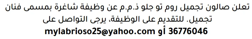 وظائف الصحف في البحرين 03-10-2026 في جميع التخصصات