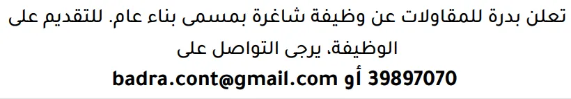 وظائف الصحف في البحرين 03-10-2026 في جميع التخصصات