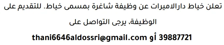 وظائف الصحف في البحرين 12-09-2026 في جميع التخصصات