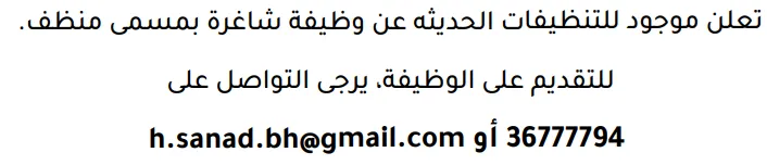 وظائف الصحف في البحرين 12-09-2026 في جميع التخصصات