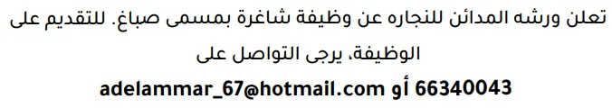 وظائف الصحف في البحرين 03-10-2026 في جميع التخصصات