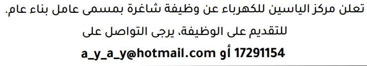 وظائف الصحف في البحرين 03-10-2026 في جميع التخصصات