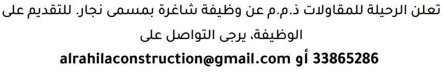 وظائف الصحف في البحرين 03-10-2026 في جميع التخصصات
