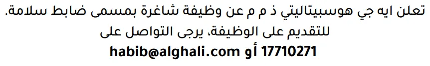 وظائف الصحف في البحرين 03-10-2026 في جميع التخصصات