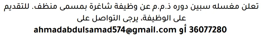 وظائف الصحف في البحرين 03-10-2026 في جميع التخصصات