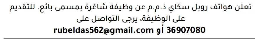 وظائف الصحف في البحرين 03-10-2026 في جميع التخصصات