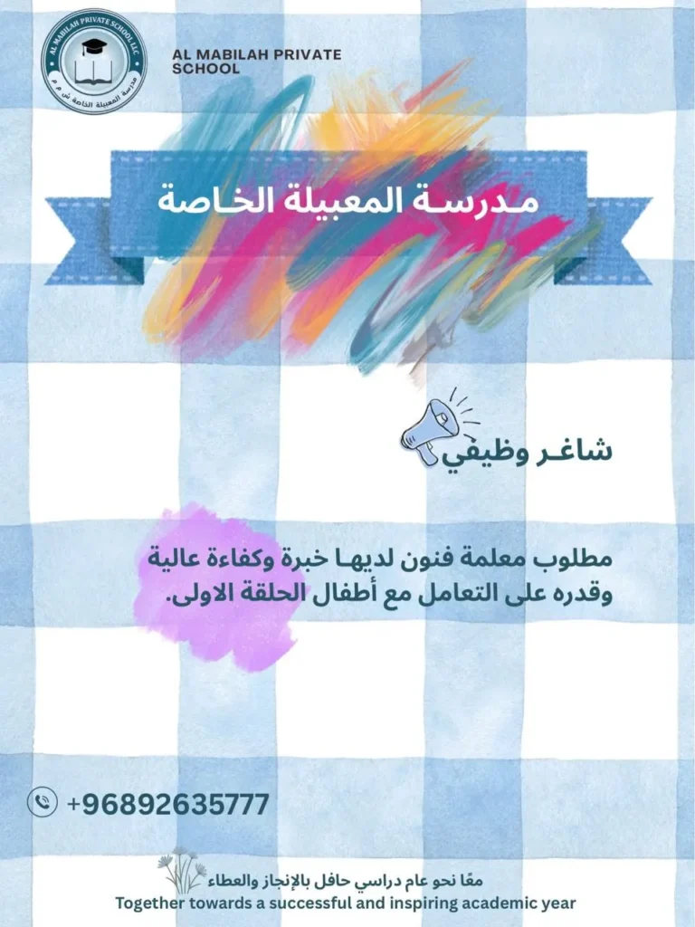 وظائف الصحف العمانية اليوم 03-10-2026 للمواطنين والاجانب