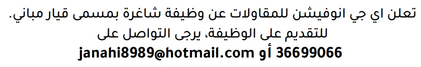 وظائف الصحف في البحرين 03-10-2026 في جميع التخصصات