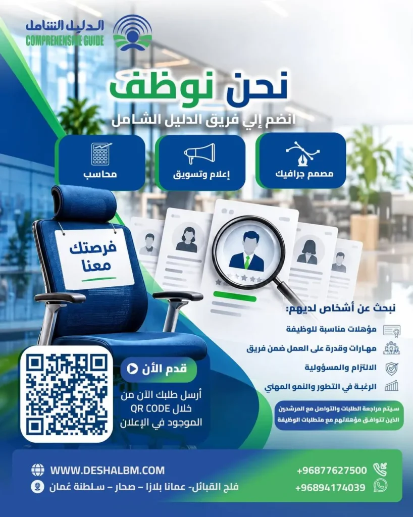 وظائف الصحف العمانية اليوم 03-10-2026 للمواطنين والاجانب