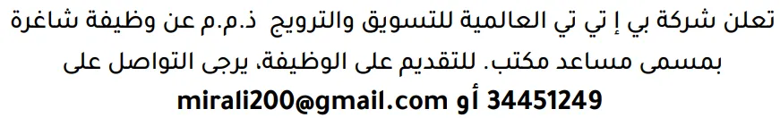 وظائف الصحف في البحرين 03-10-2026 في جميع التخصصات