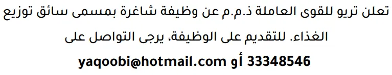 وظائف الصحف في البحرين 12-09-2026 في جميع التخصصات