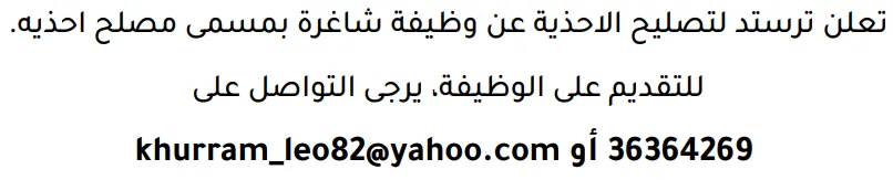 وظائف الصحف في البحرين 12-09-2026 في جميع التخصصات