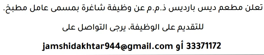 وظائف الصحف في البحرين 12-09-2026 في جميع التخصصات