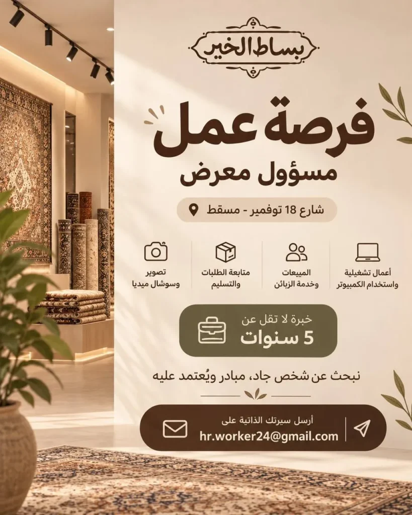 وظائف الصحف العمانية اليوم 18-09-2026 للمواطنين والاجانب