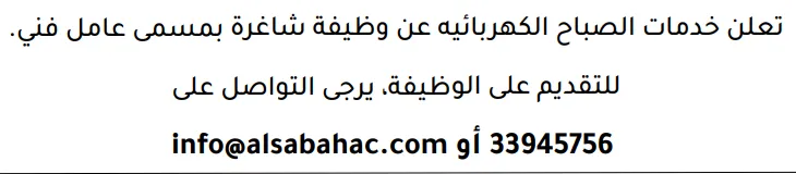وظائف الصحف في البحرين 12-09-2026 في جميع التخصصات