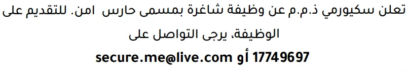 وظائف الصحف في البحرين 12-09-2026 في جميع التخصصات
