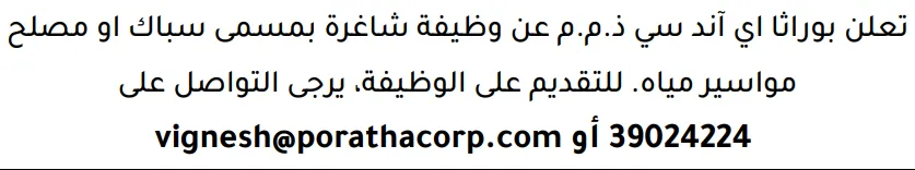 وظائف الصحف في البحرين 12-09-2026 في جميع التخصصات