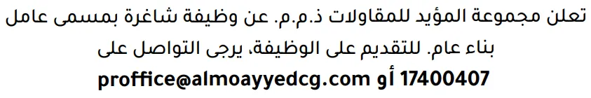 وظائف الصحف في البحرين 03-10-2026 في جميع التخصصات